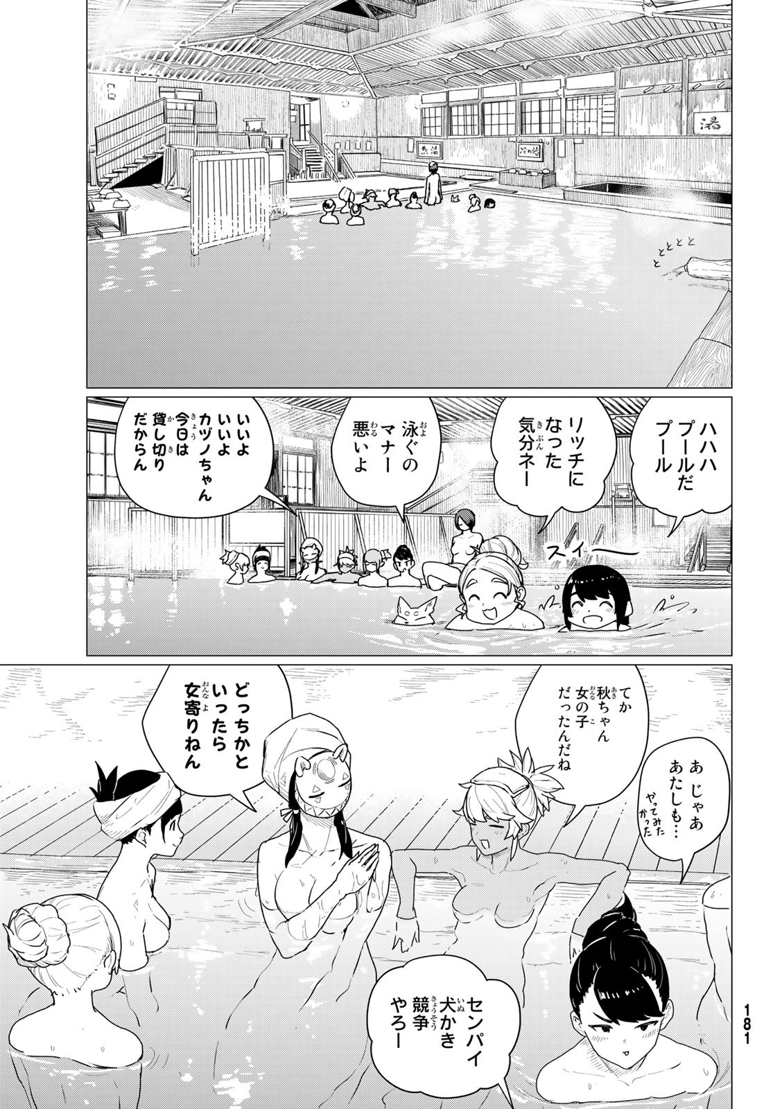 ふらいんぐうぃっち 第73話 - Page 11