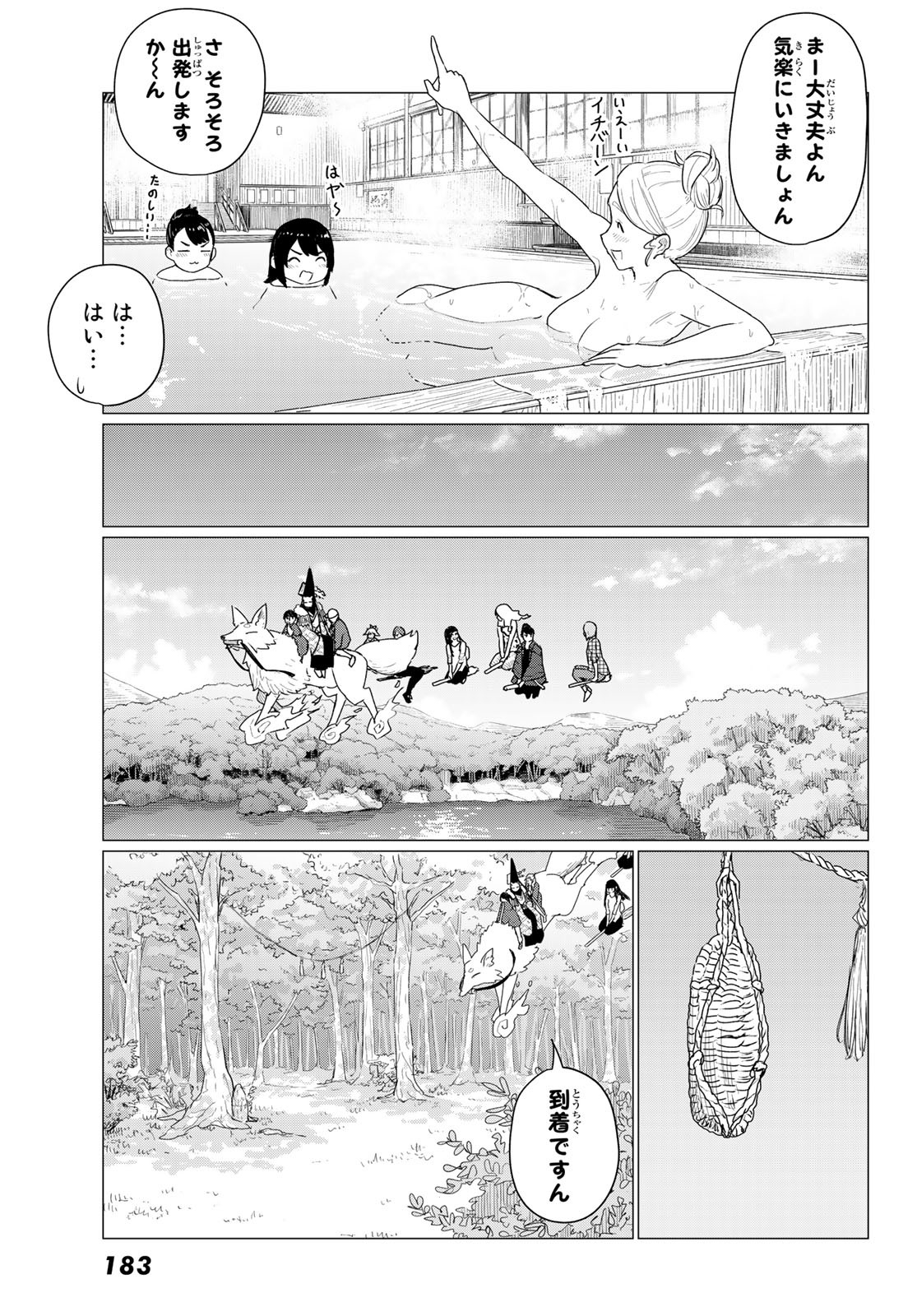 ふらいんぐうぃっち 第73話 - Page 14