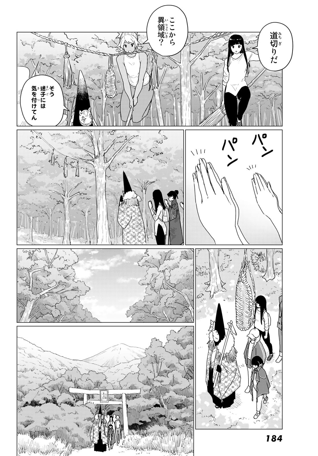 ふらいんぐうぃっち 第73話 - Page 14