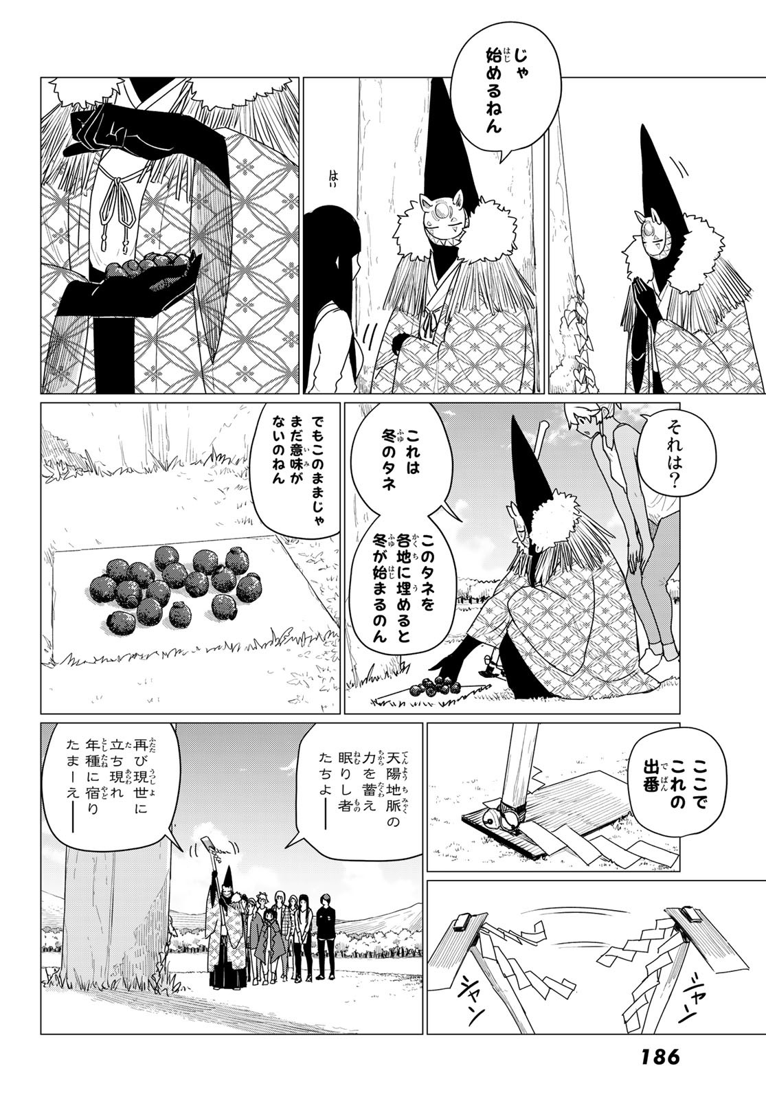 ふらいんぐうぃっち 第73話 - Page 17