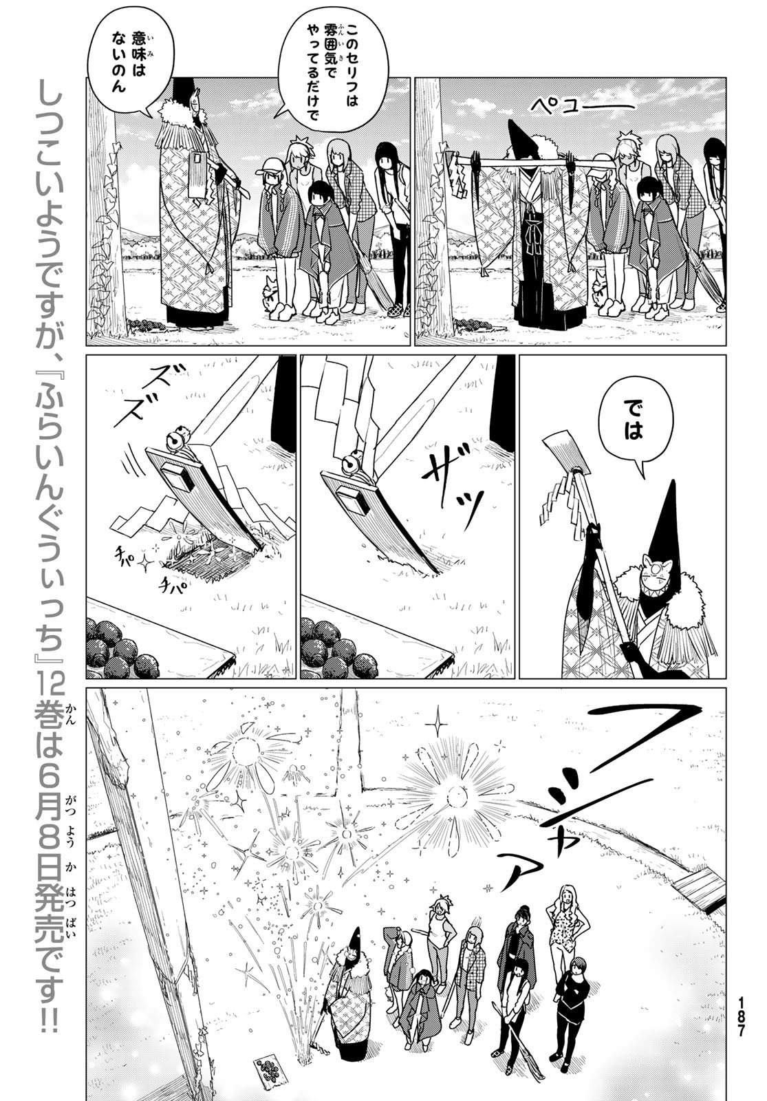 ふらいんぐうぃっち 第73話 - Page 17