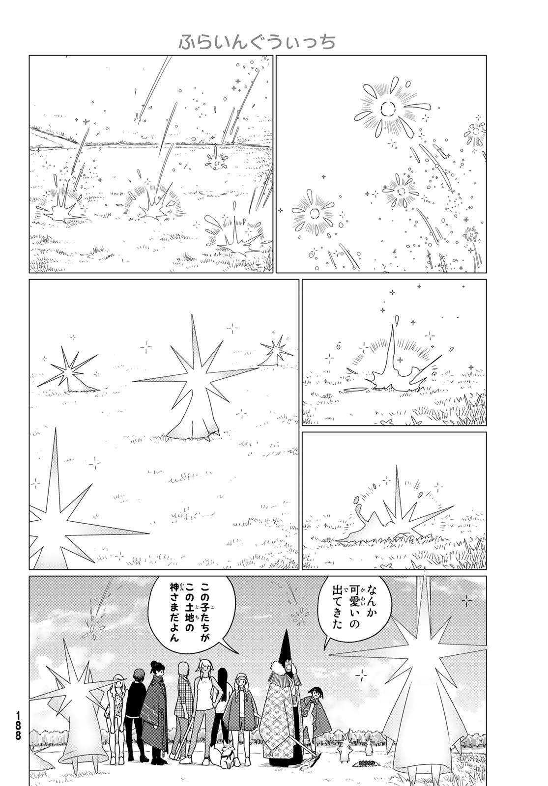 ふらいんぐうぃっち 第73話 - Page 19