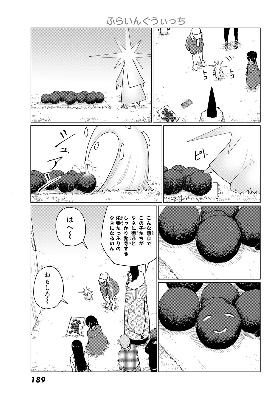 ふらいんぐうぃっち 第73話 - Page 19