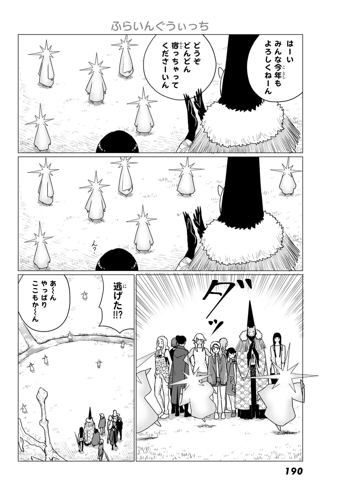 ふらいんぐうぃっち 第73話 - Page 21