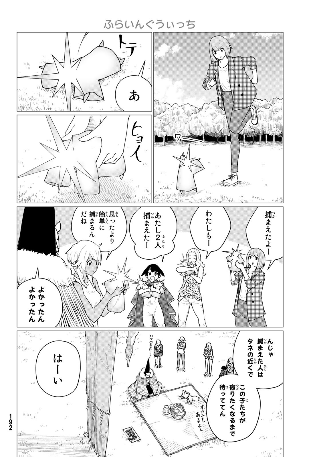 ふらいんぐうぃっち 第73話 - Page 23