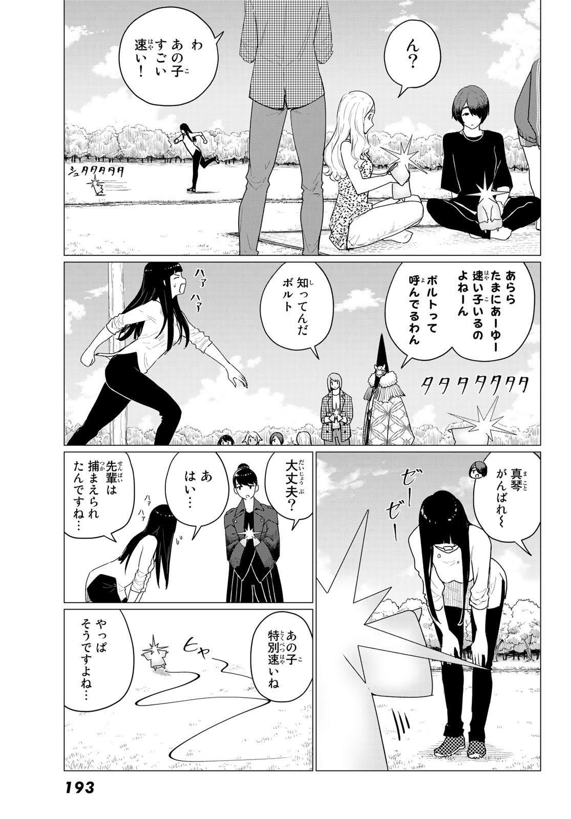 ふらいんぐうぃっち 第73話 - Page 24