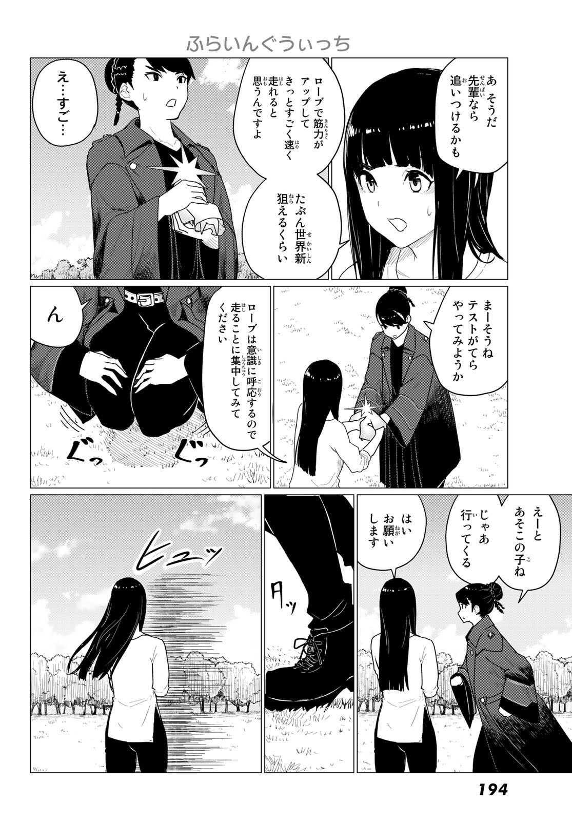 ふらいんぐうぃっち 第73話 - Page 25