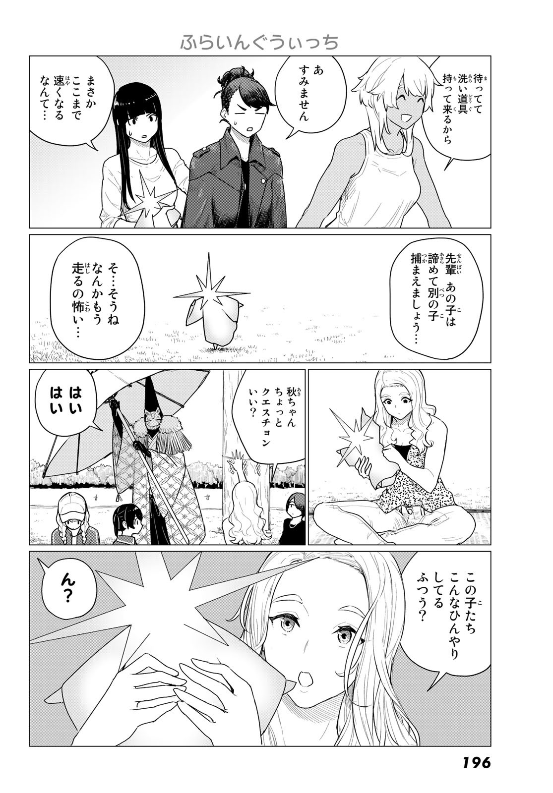 ふらいんぐうぃっち 第73話 - Page 27