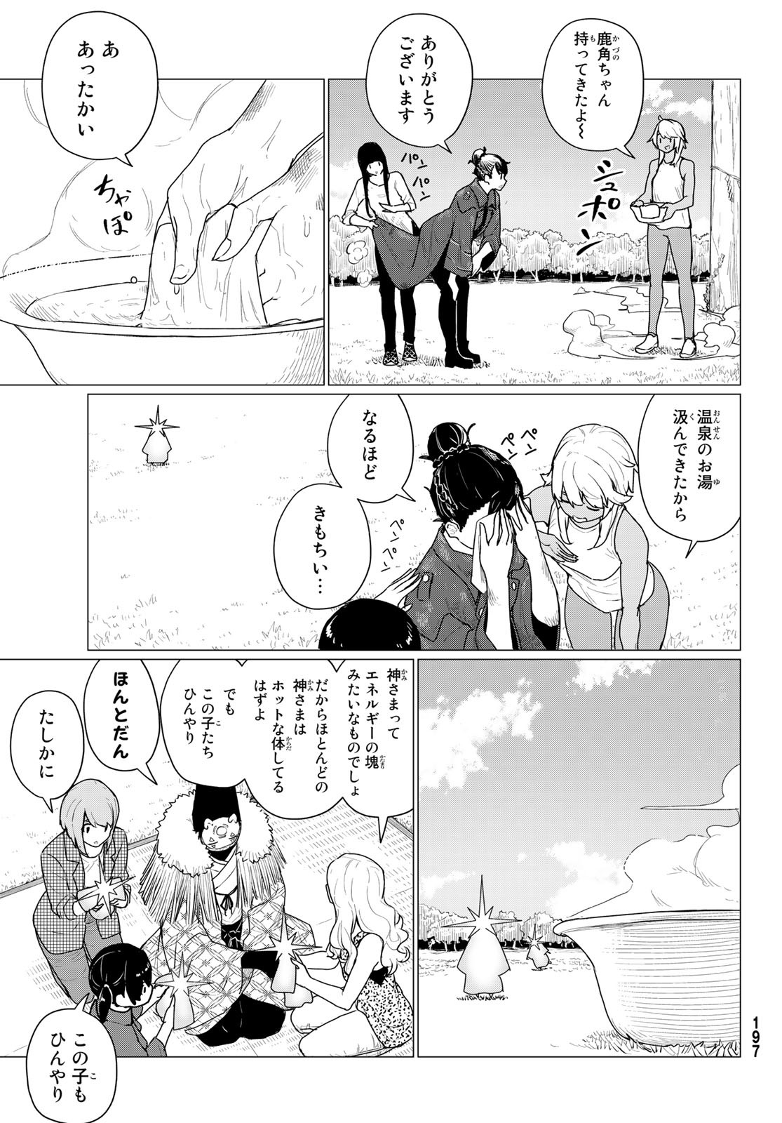 ふらいんぐうぃっち 第73話 - Page 28