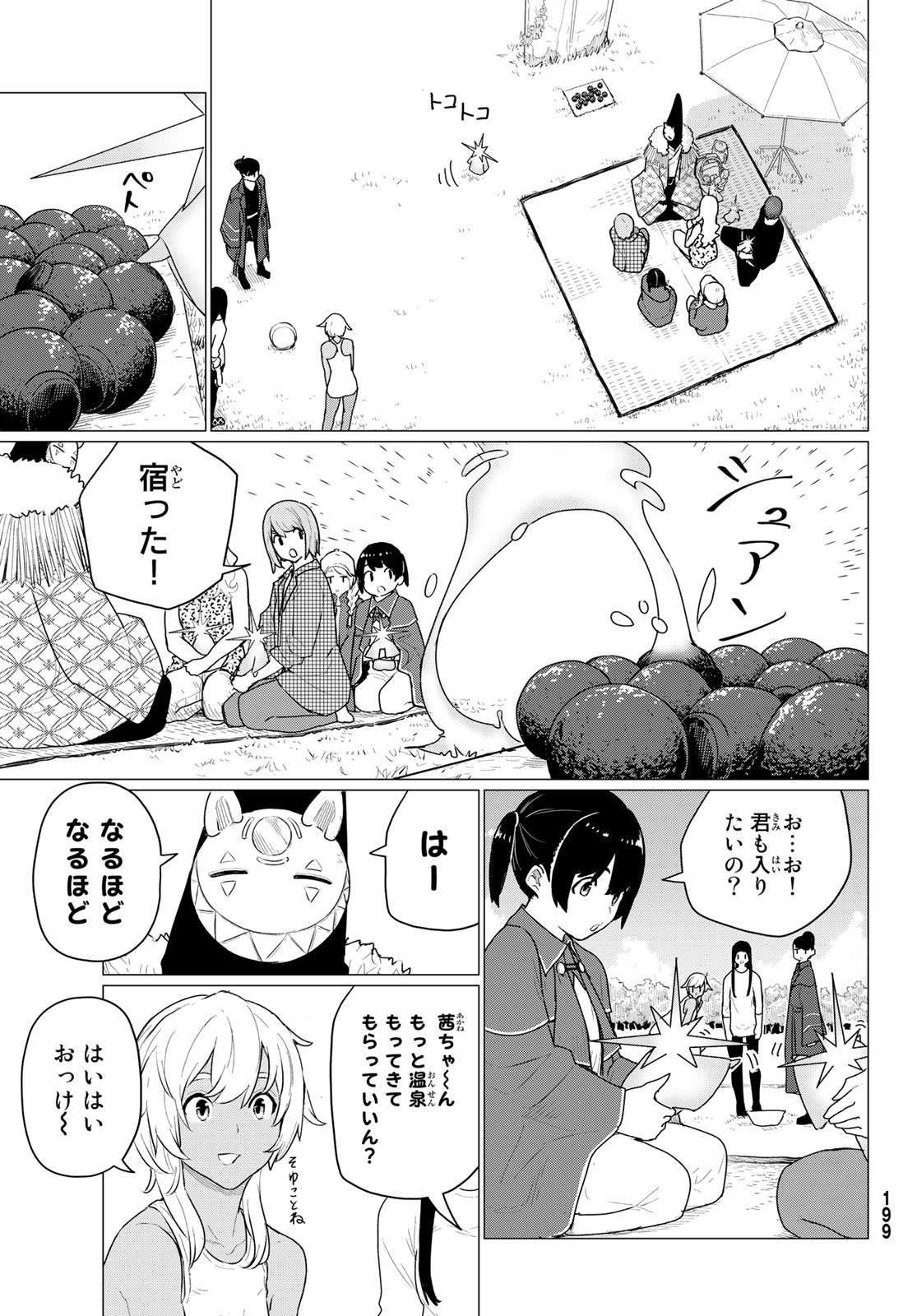 ふらいんぐうぃっち 第73話 - Page 30