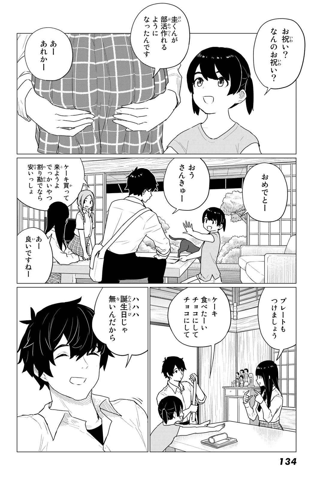 ふらいんぐうぃっち 第74話 - Page 6