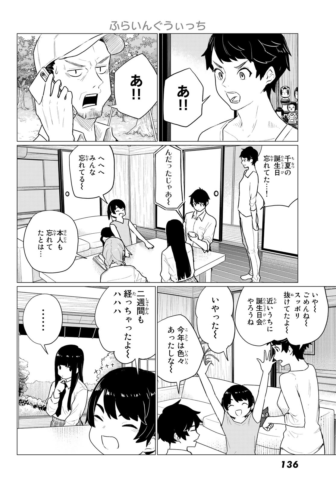 ふらいんぐうぃっち 第74話 - Page 8