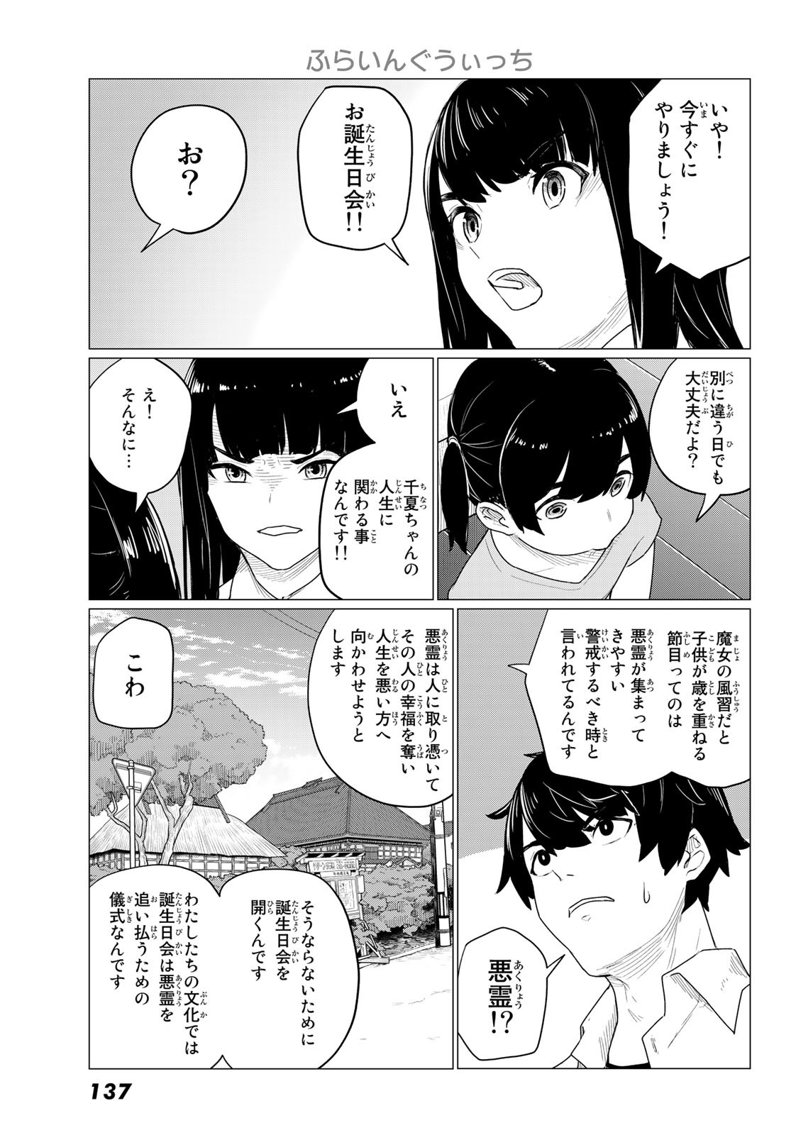 ふらいんぐうぃっち 第74話 - Page 9