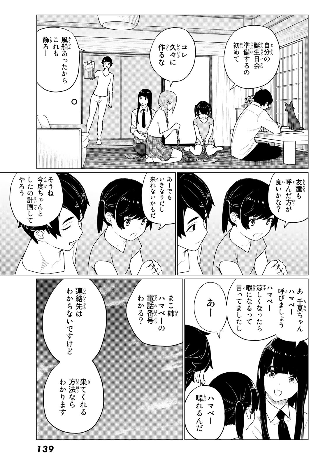 ふらいんぐうぃっち 第74話 - Page 12