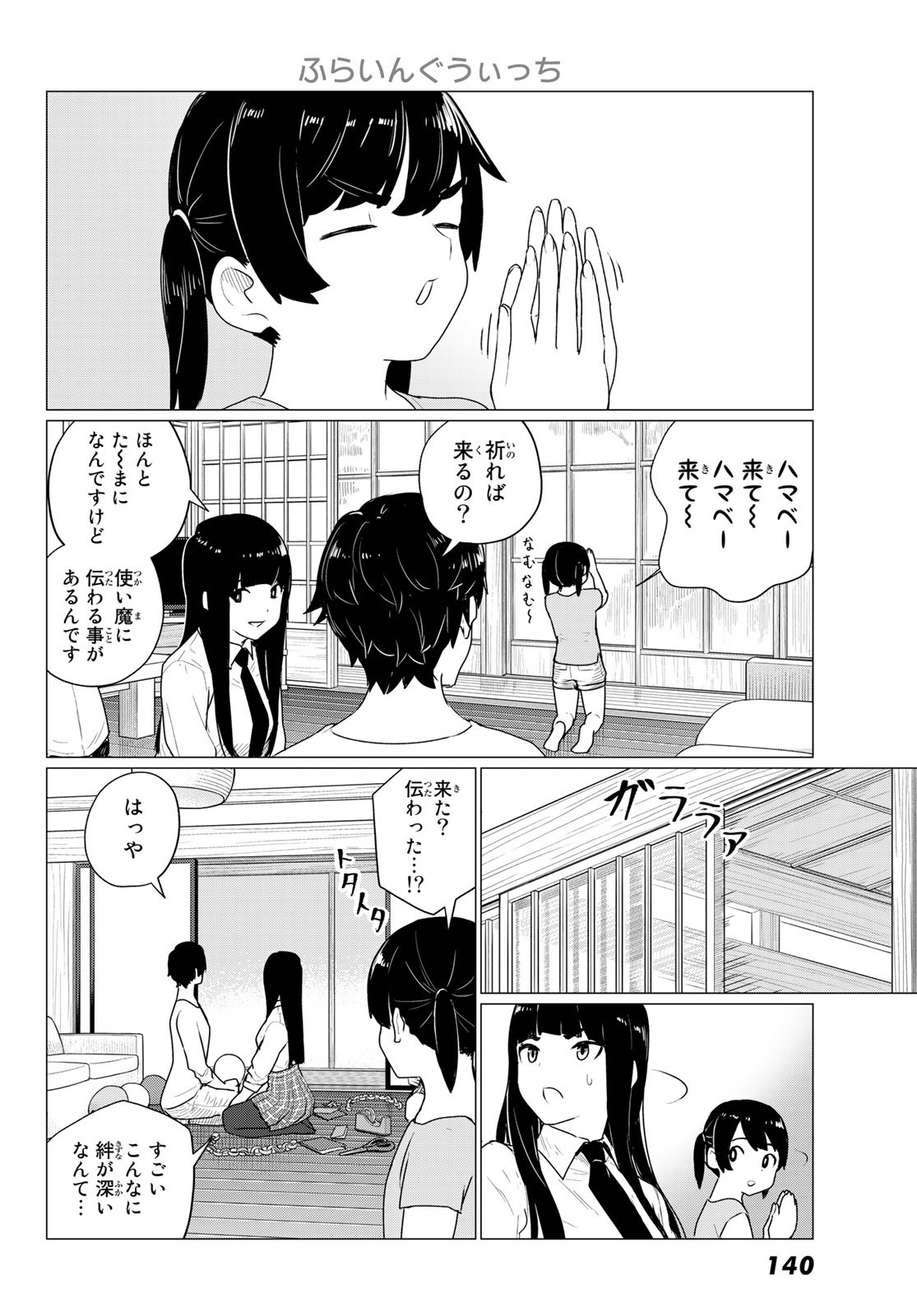 ふらいんぐうぃっち 第74話 - Page 12