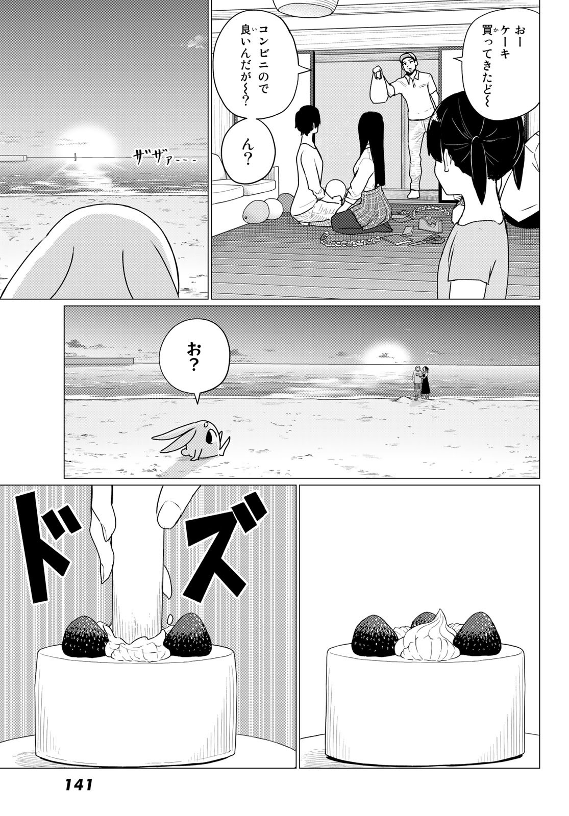 ふらいんぐうぃっち 第74話 - Page 13