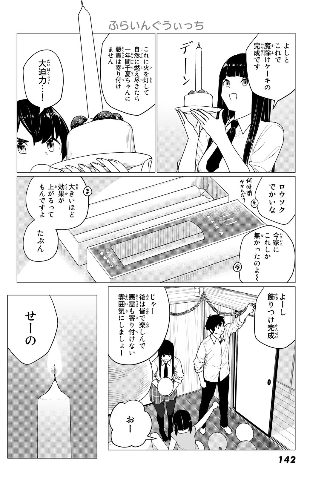 ふらいんぐうぃっち 第74話 - Page 15