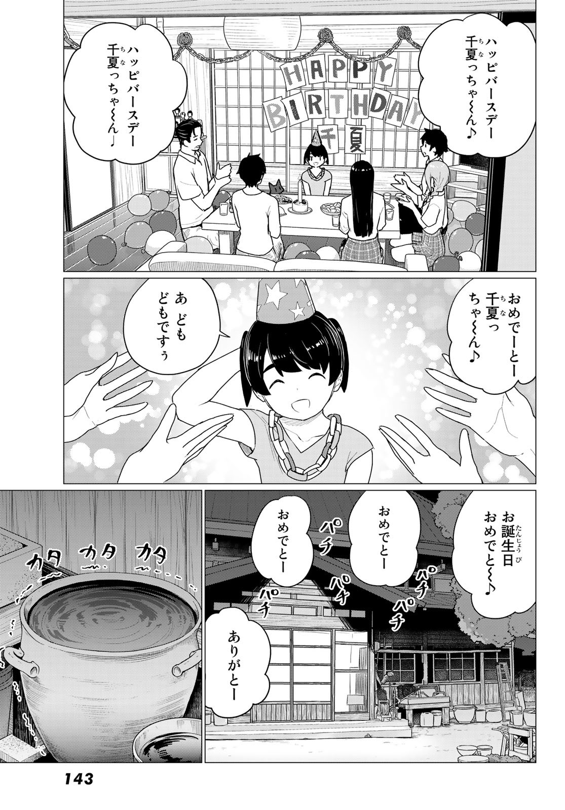 ふらいんぐうぃっち 第74話 - Page 16