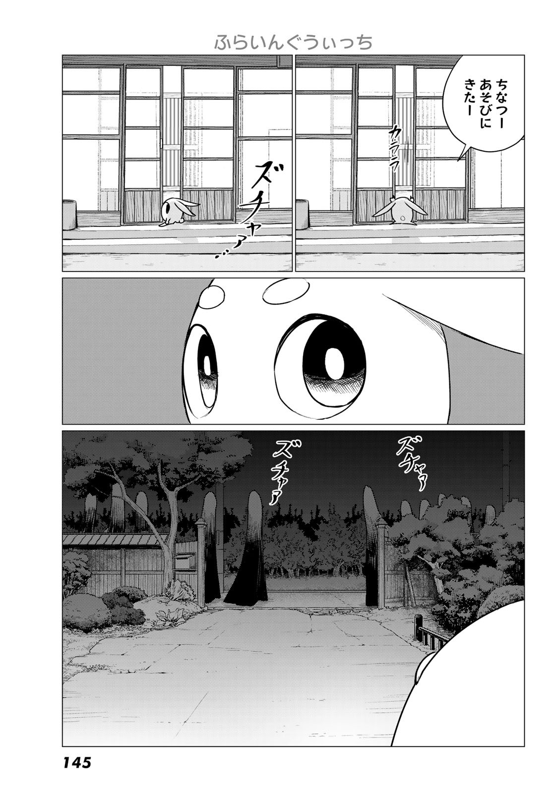 ふらいんぐうぃっち 第74話 - Page 18