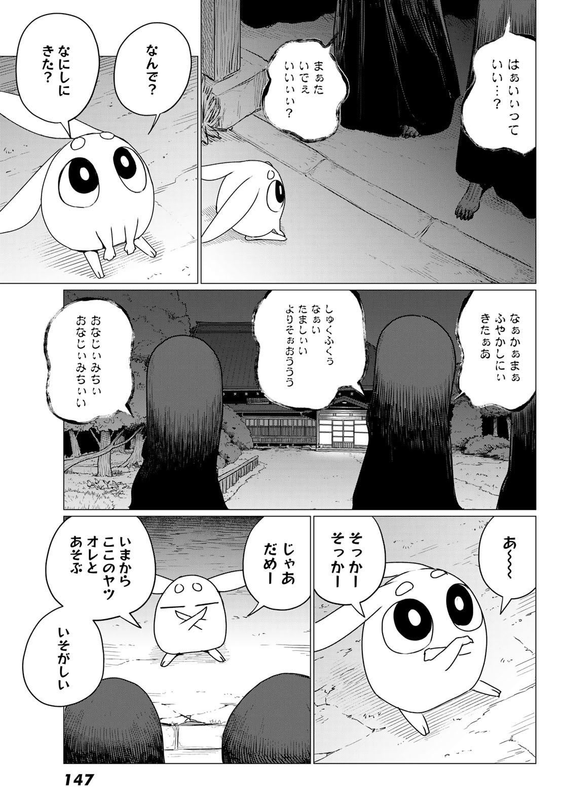 ふらいんぐうぃっち 第74話 - Page 20