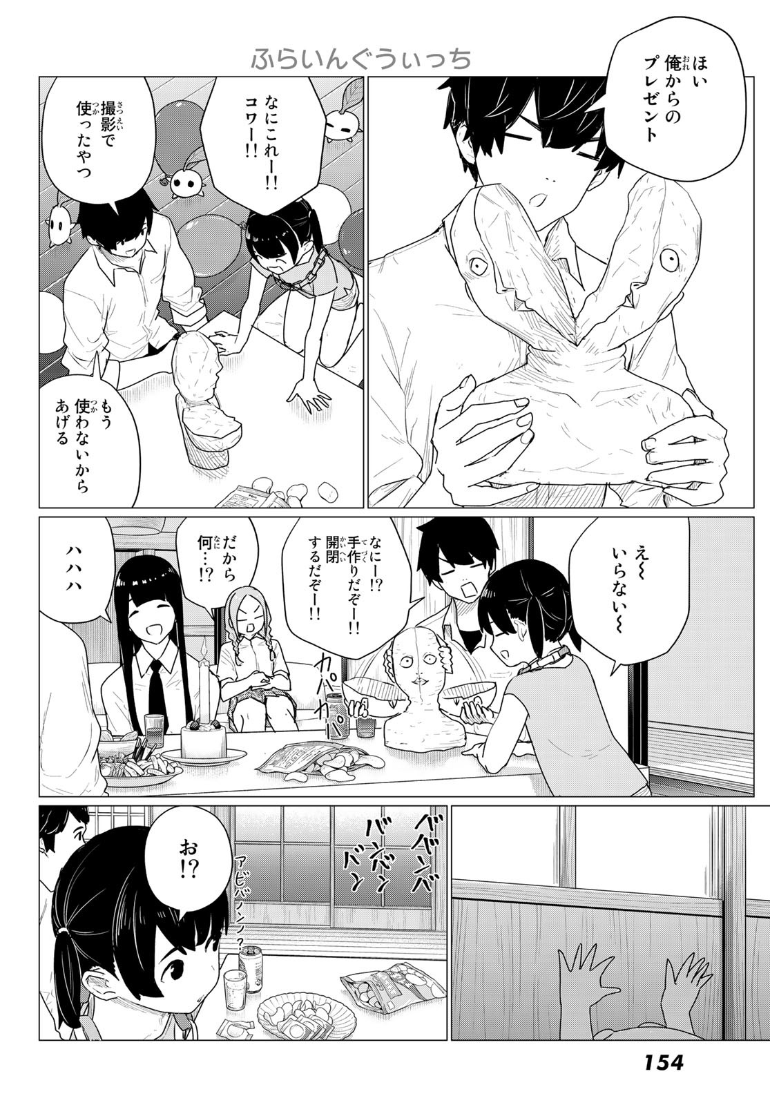 ふらいんぐうぃっち 第74話 - Page 27