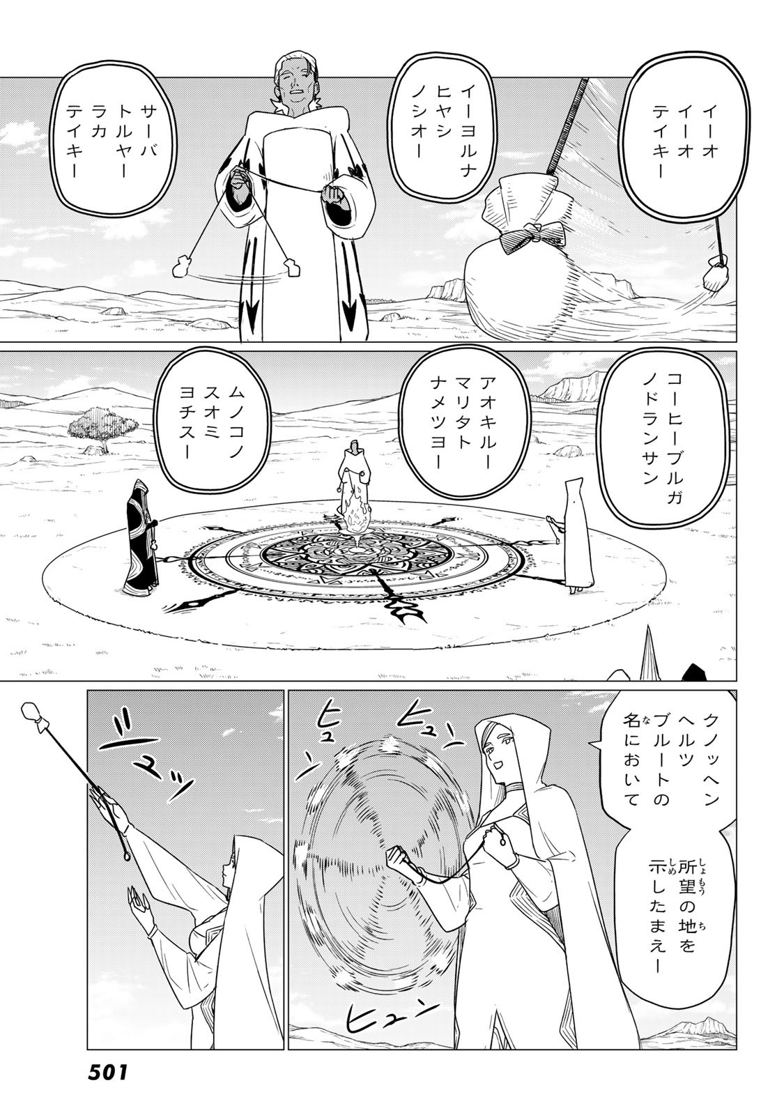 ふらいんぐうぃっち 第75話 - Page 6