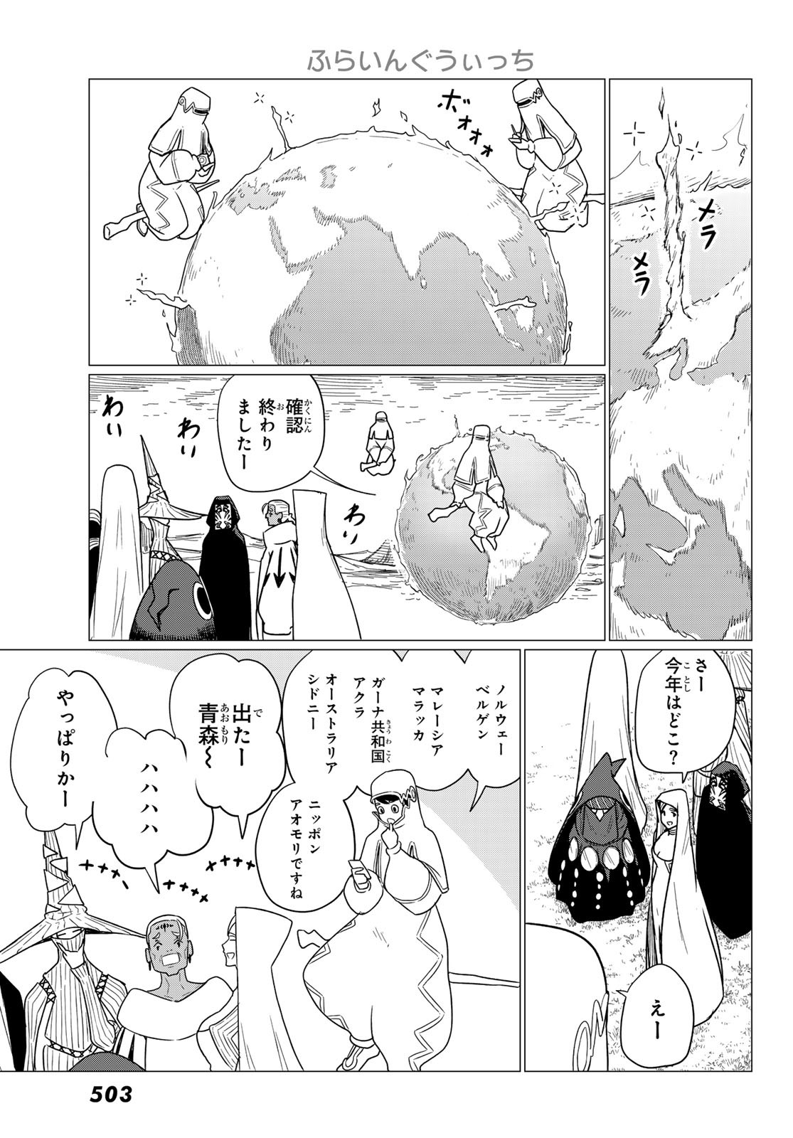 ふらいんぐうぃっち 第75話 - Page 8