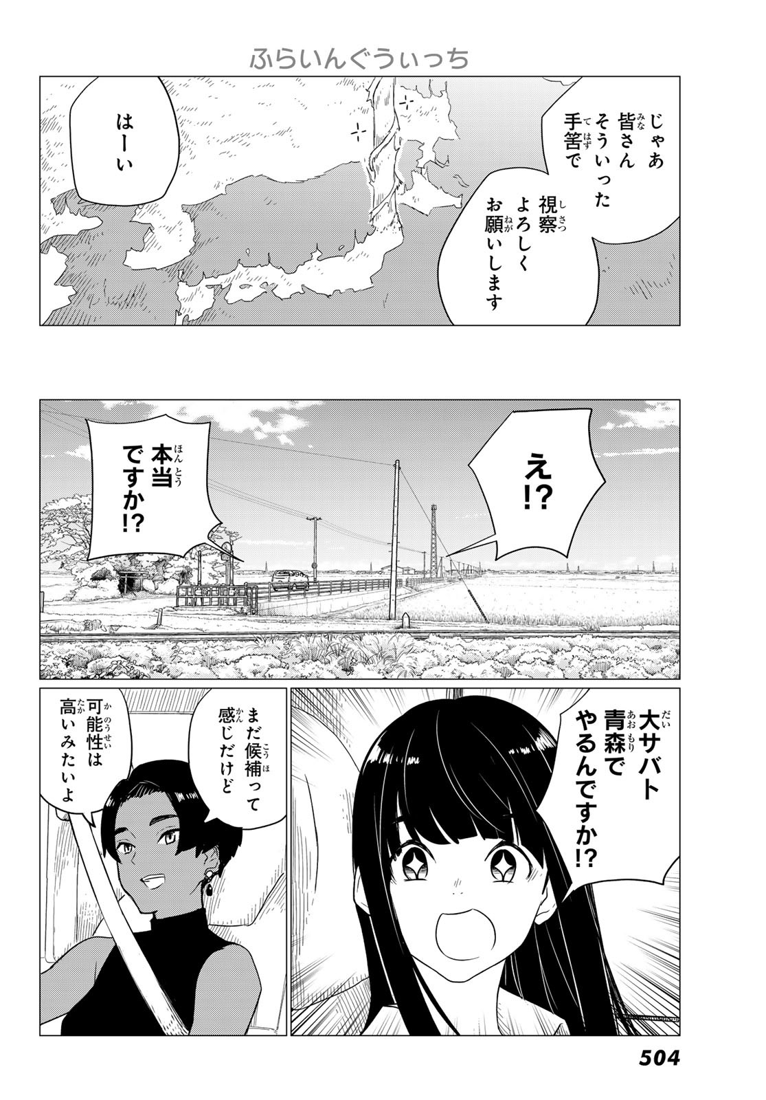 ふらいんぐうぃっち 第75話 - Page 8