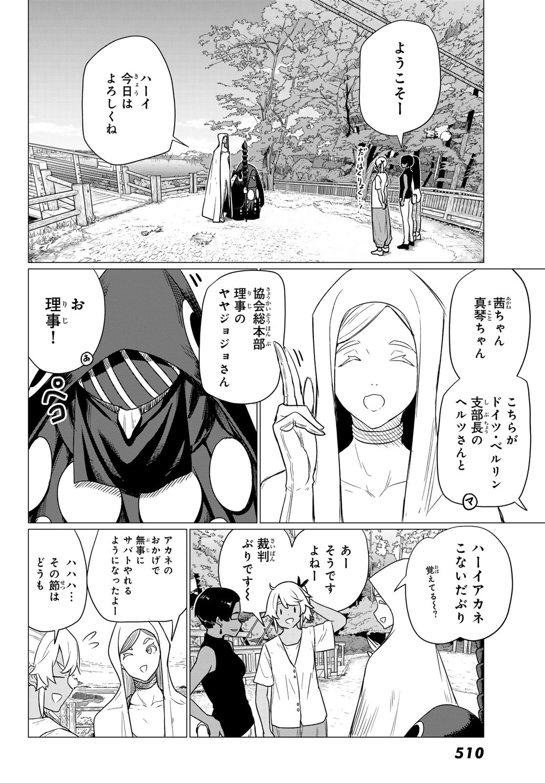 ふらいんぐうぃっち 第75話 - Page 15