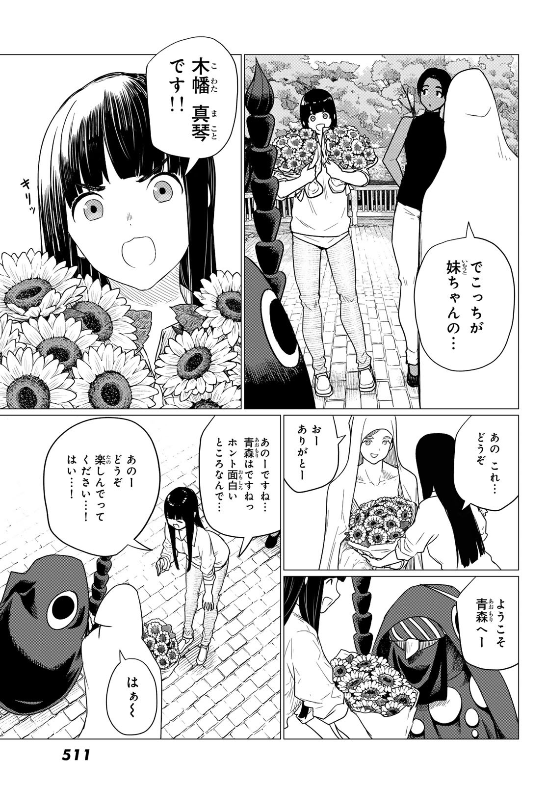 ふらいんぐうぃっち 第75話 - Page 16