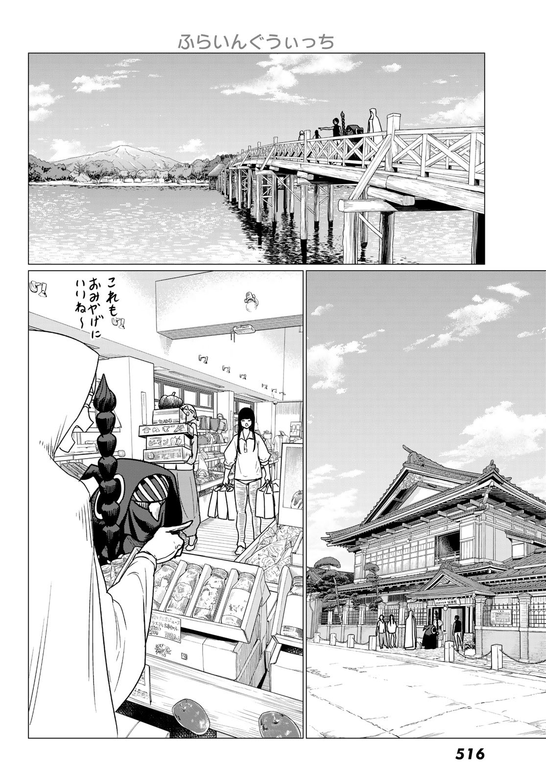 ふらいんぐうぃっち 第75話 - Page 21