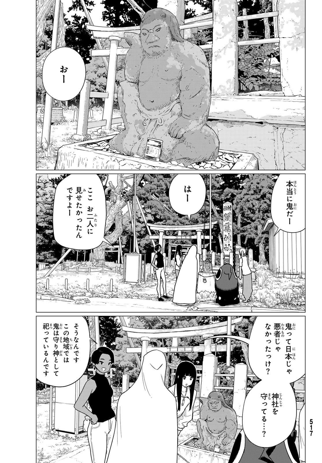 ふらいんぐうぃっち 第75話 - Page 21