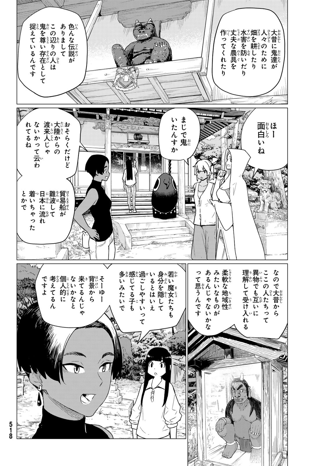 ふらいんぐうぃっち 第75話 - Page 23