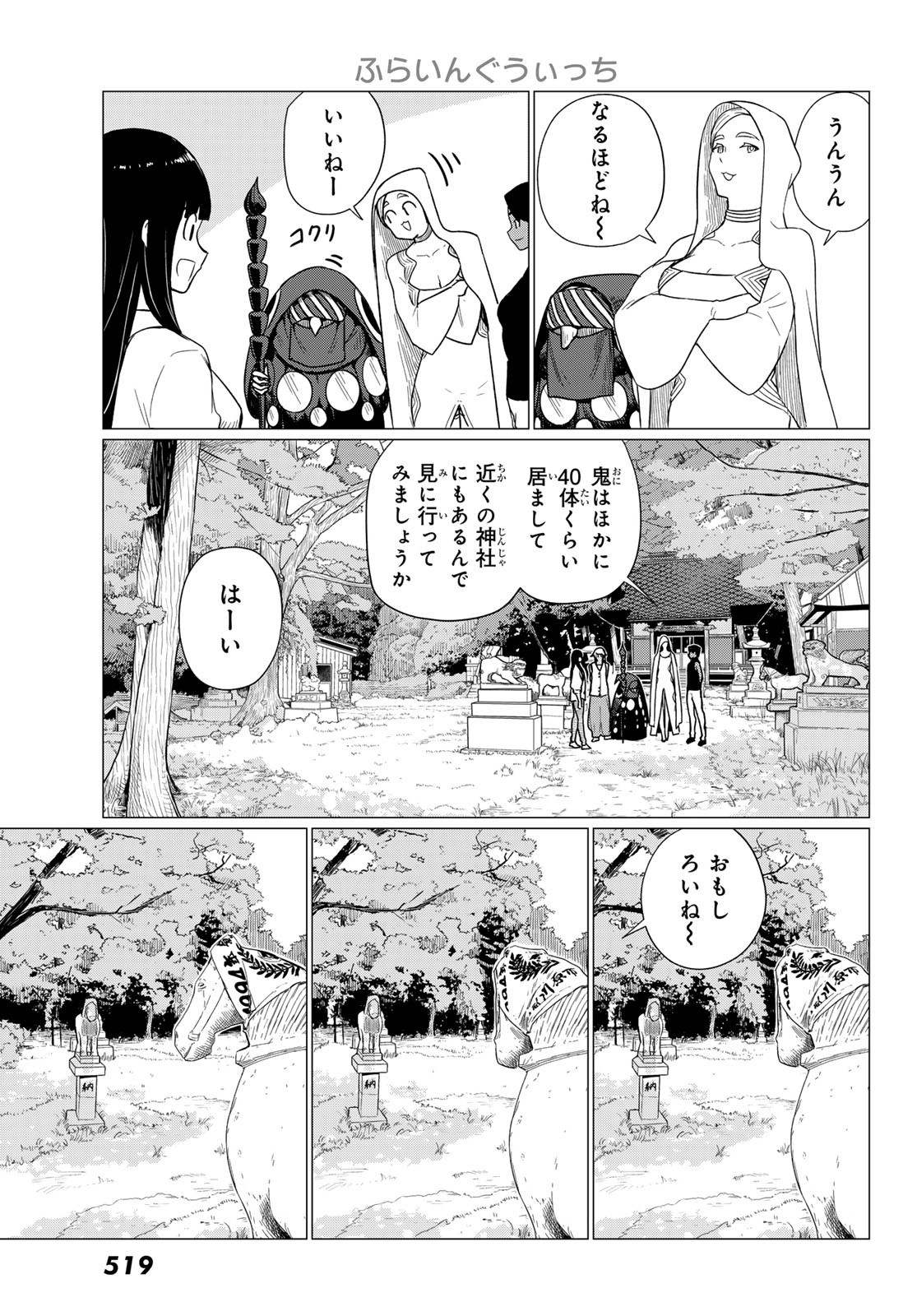 ふらいんぐうぃっち 第75話 - Page 24