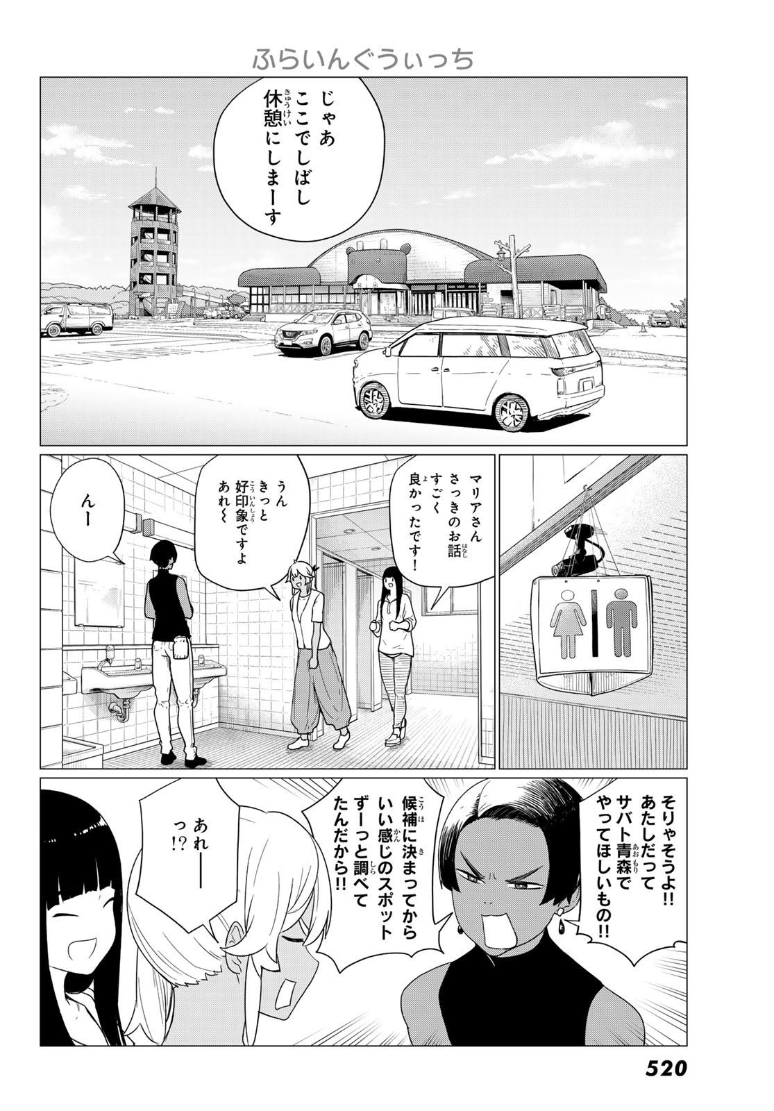 ふらいんぐうぃっち 第75話 - Page 25