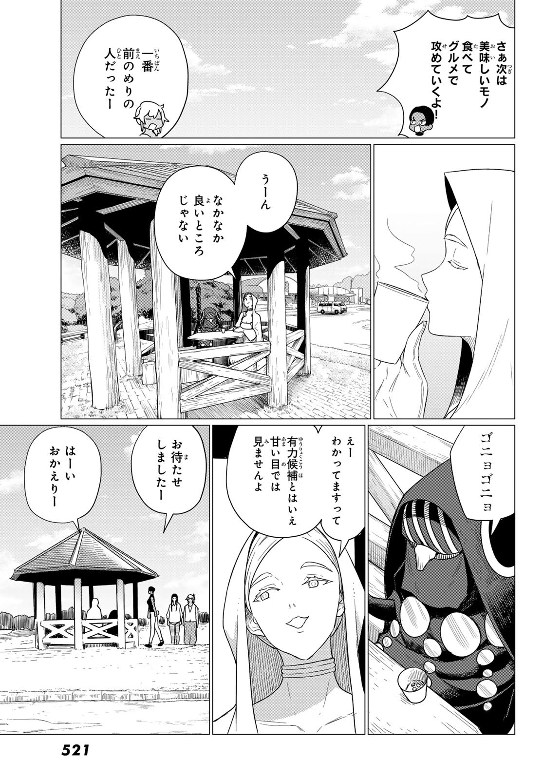 ふらいんぐうぃっち 第75話 - Page 26