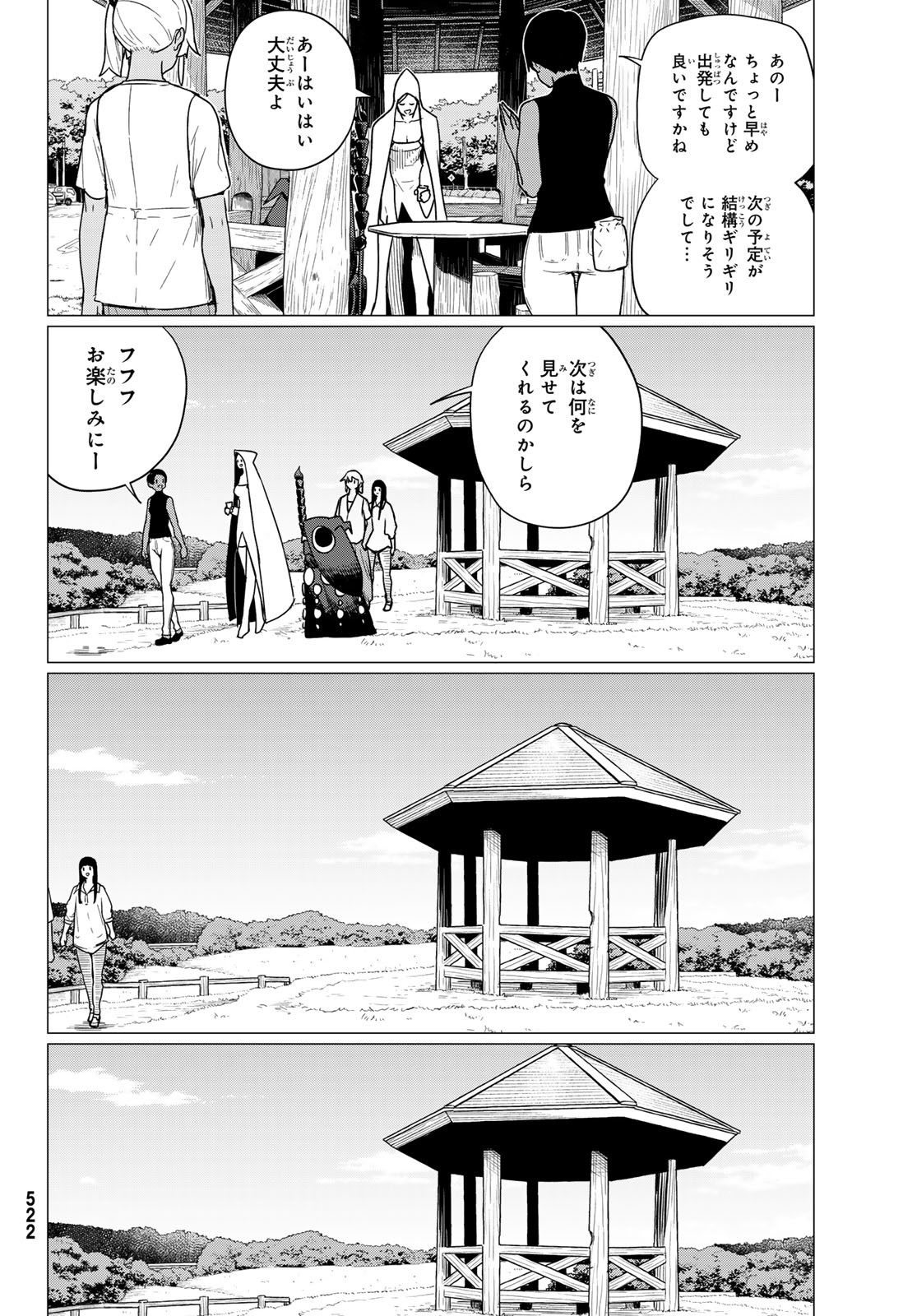 ふらいんぐうぃっち 第75話 - Page 27