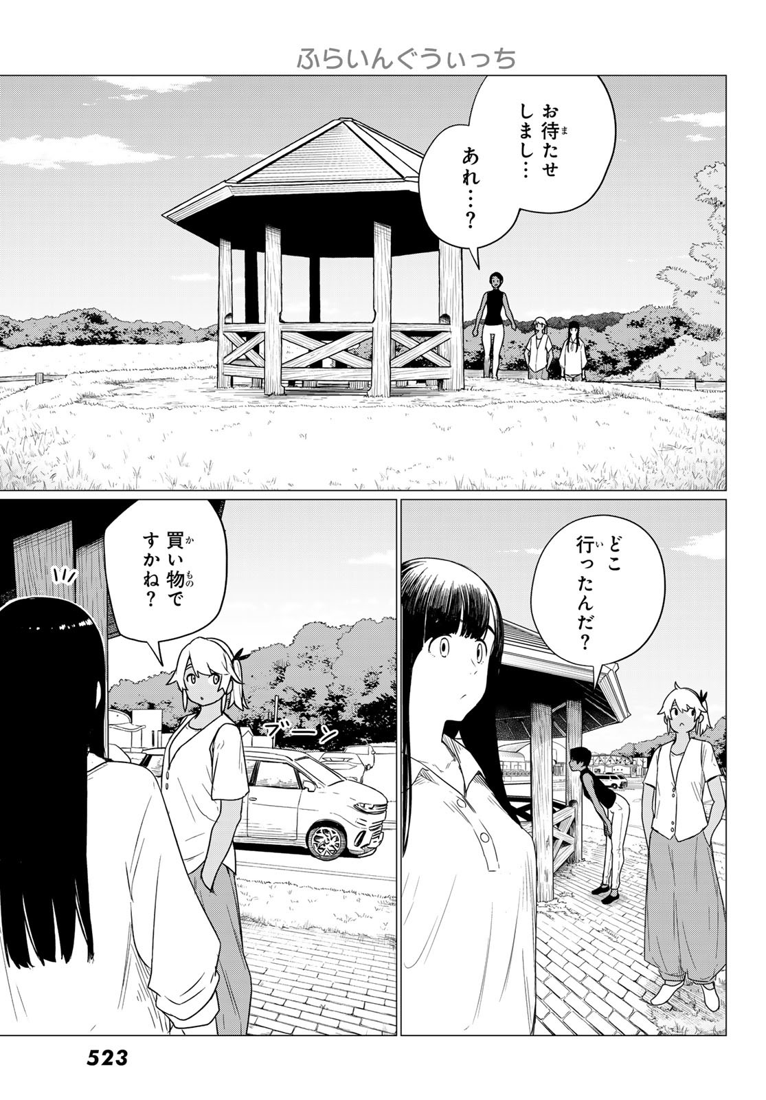 ふらいんぐうぃっち 第75話 - Page 28