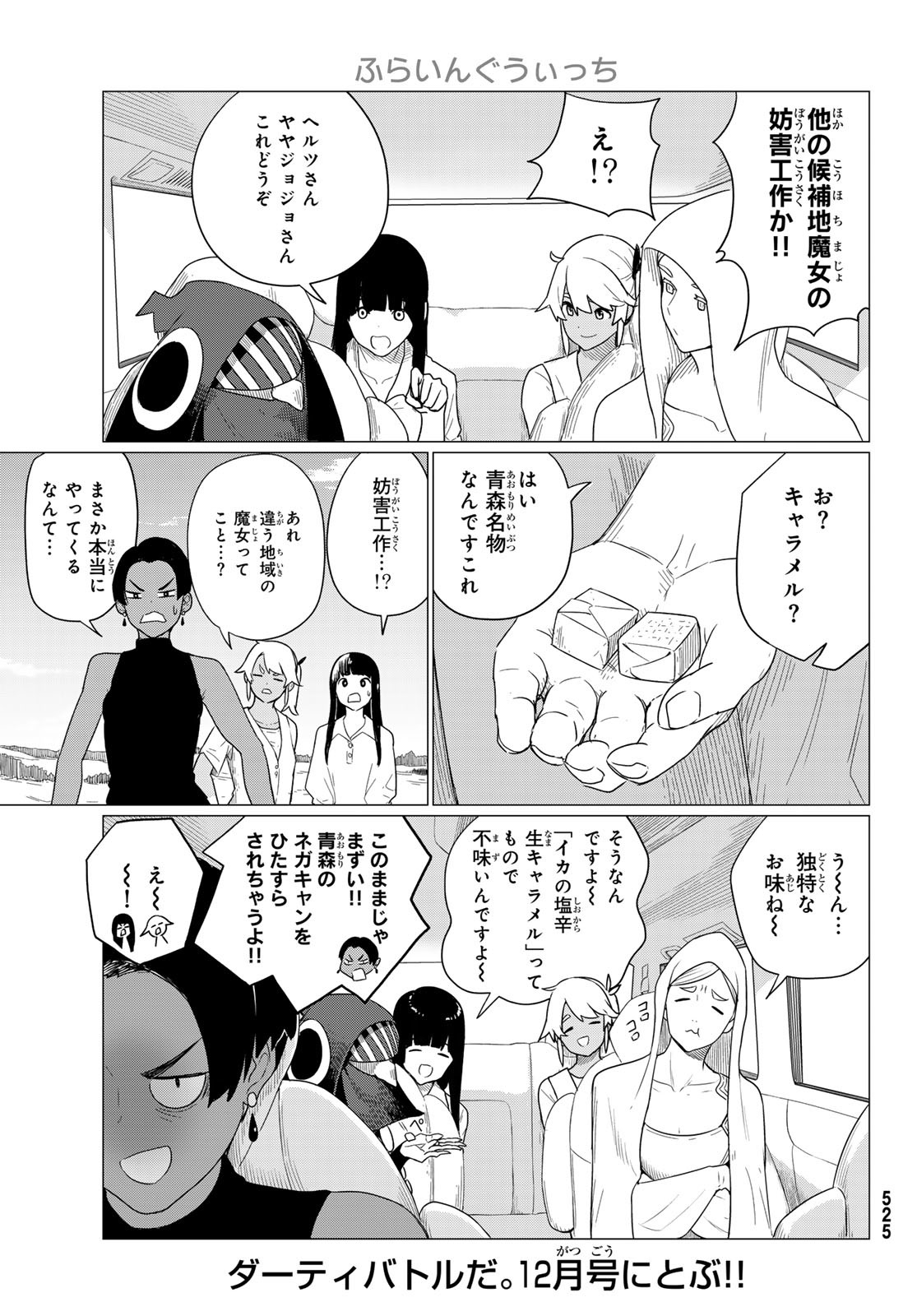 ふらいんぐうぃっち 第75話 - Page 29