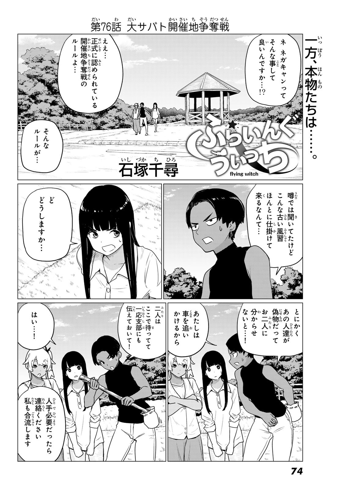 ふらいんぐうぃっち 第76話 - Page 2