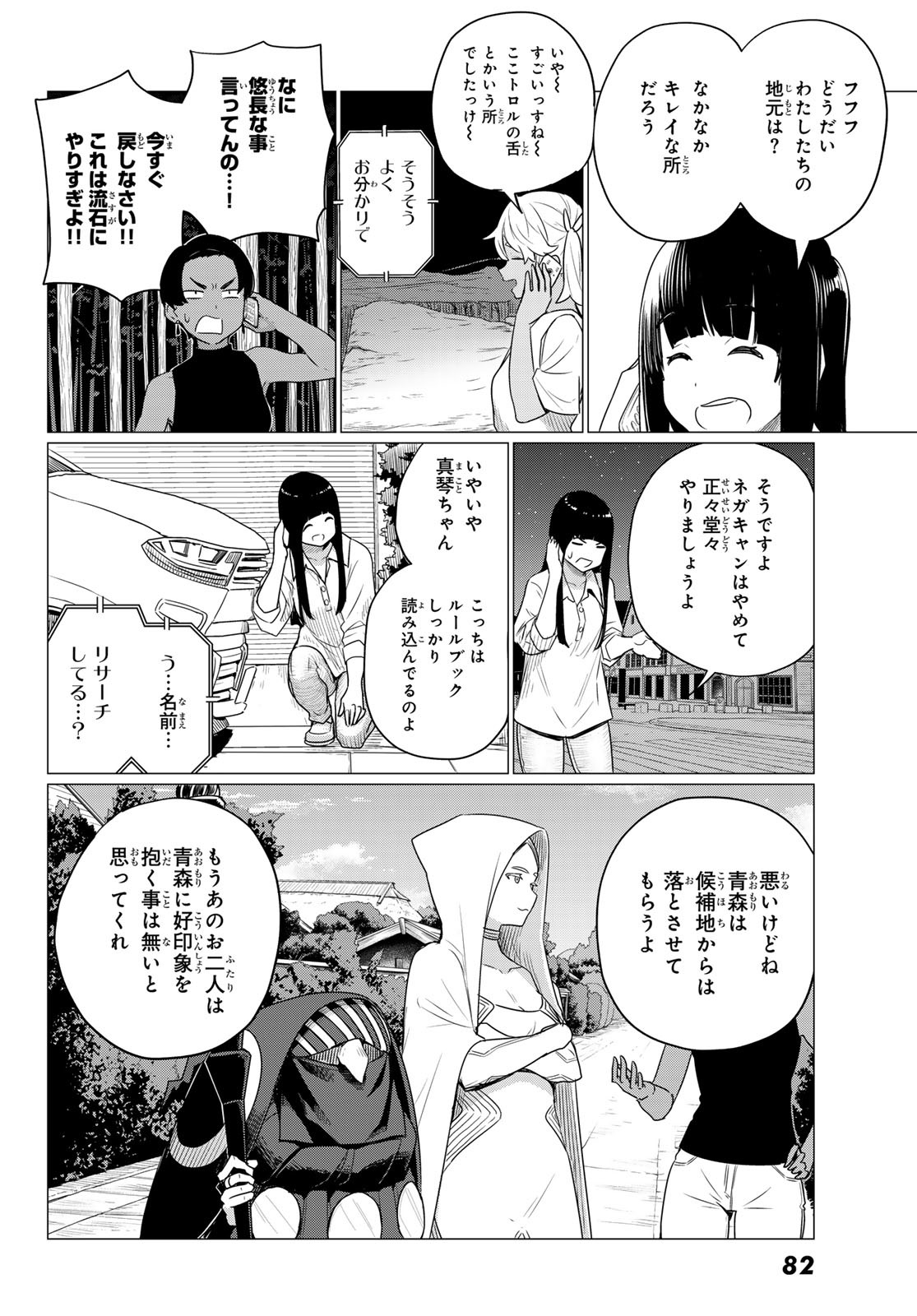 ふらいんぐうぃっち 第76話 - Page 10