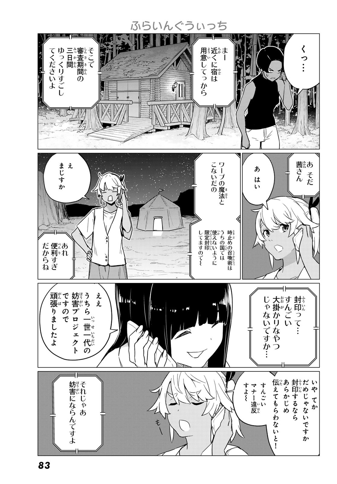 ふらいんぐうぃっち 第76話 - Page 11