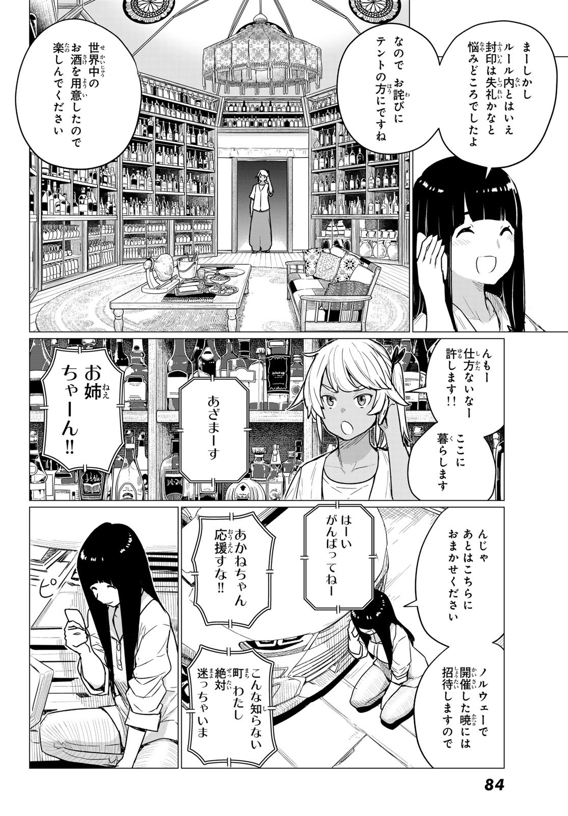 ふらいんぐうぃっち 第76話 - Page 12