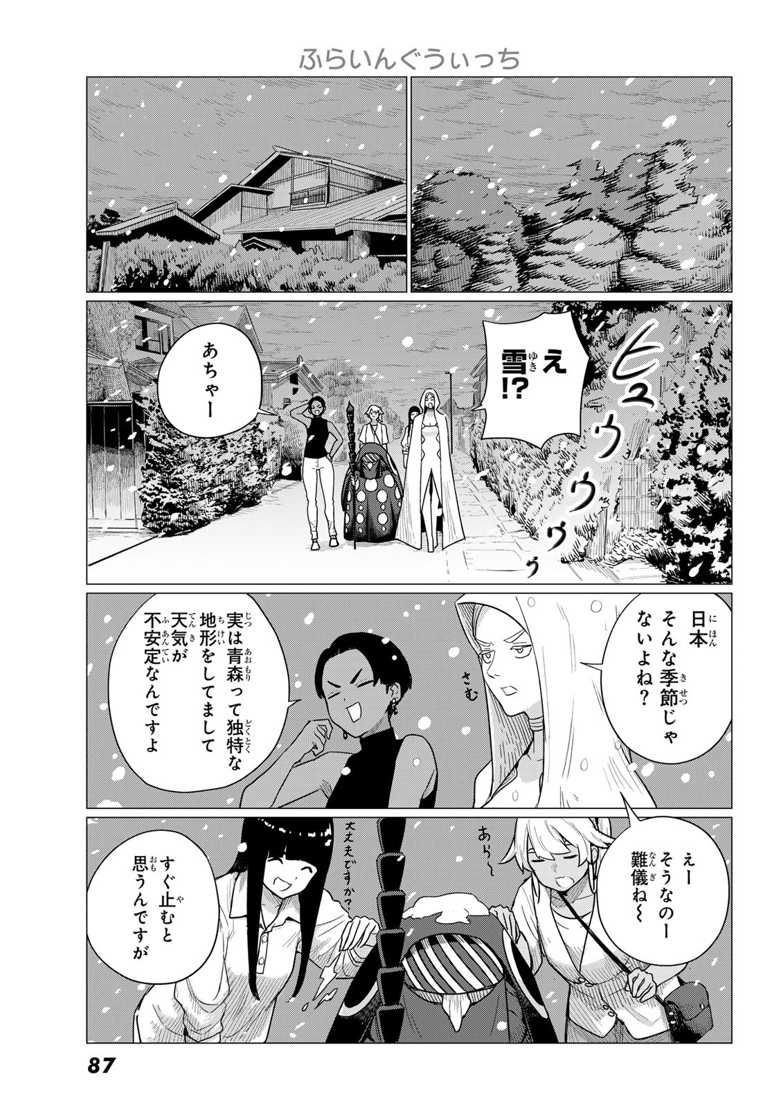 ふらいんぐうぃっち 第76話 - Page 15