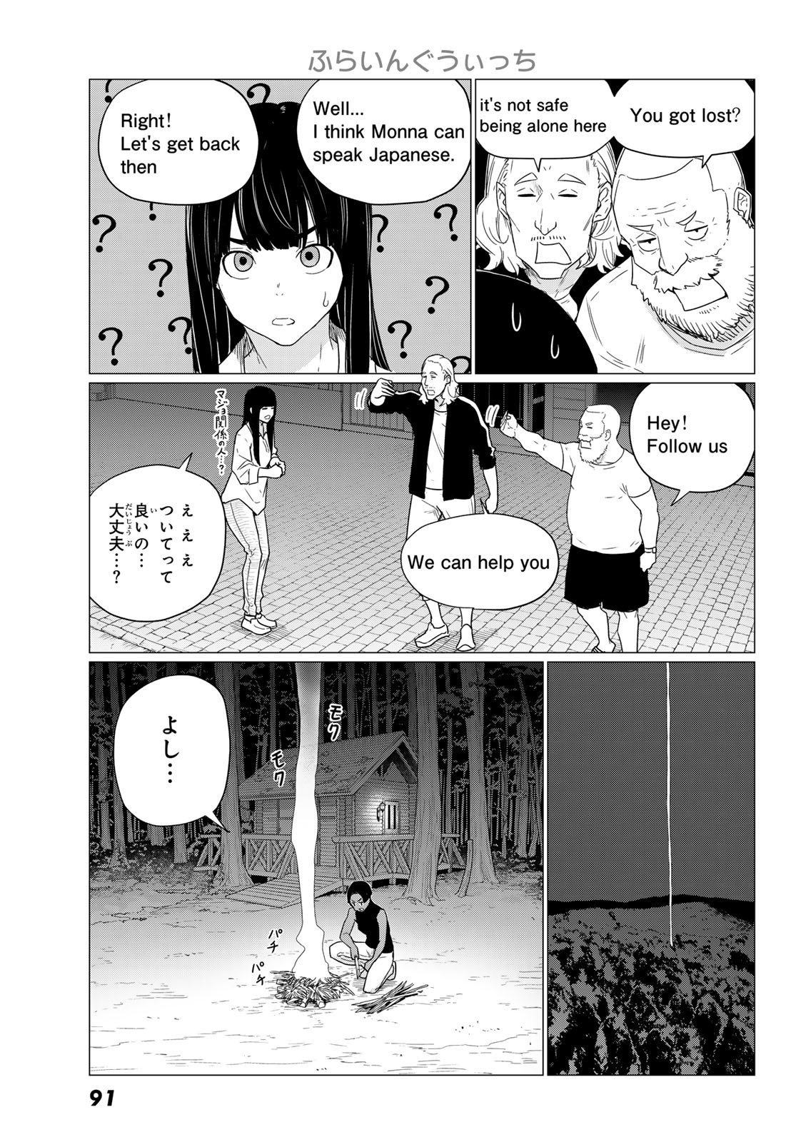 ふらいんぐうぃっち 第76話 - Page 19