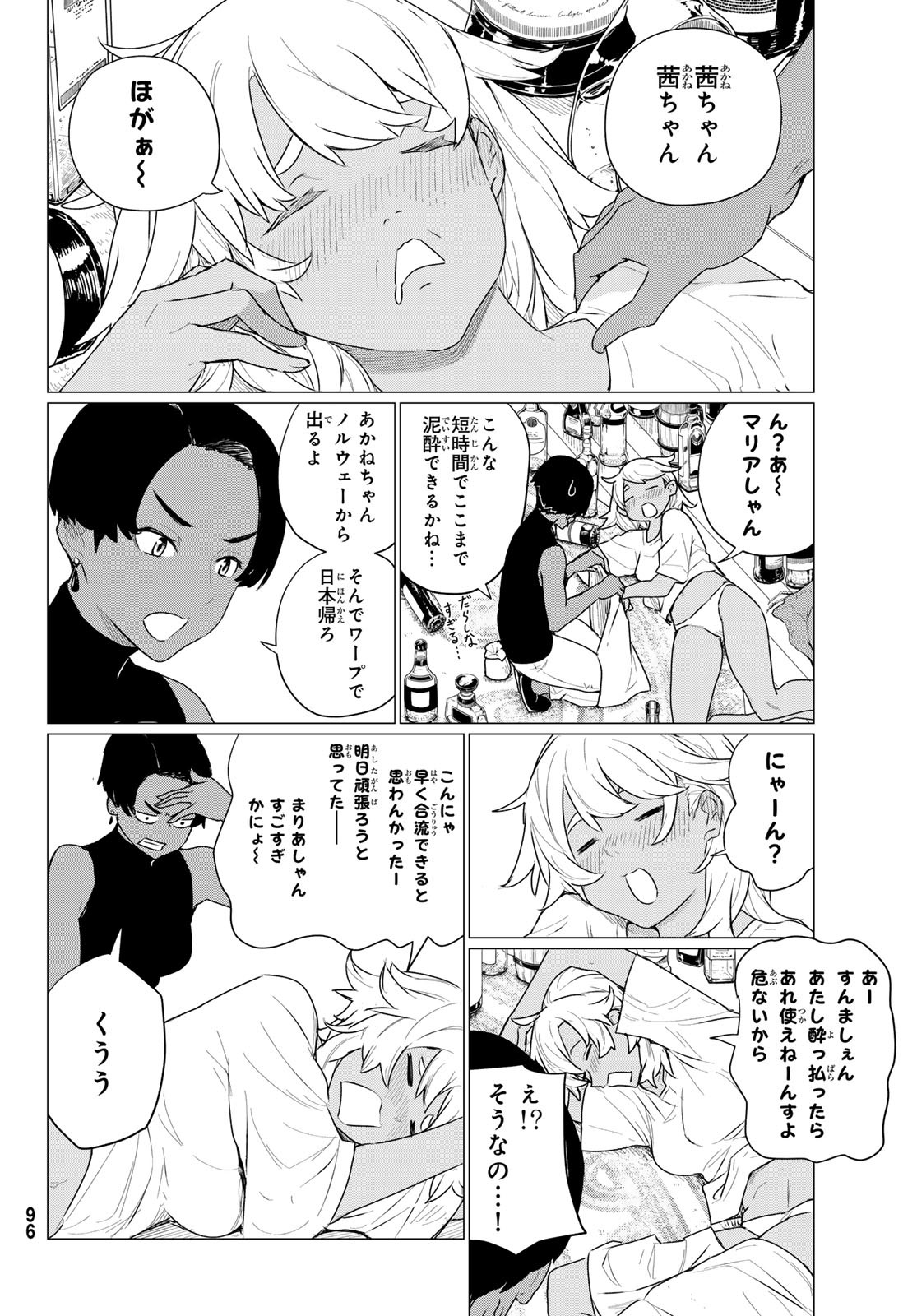 ふらいんぐうぃっち 第76話 - Page 24