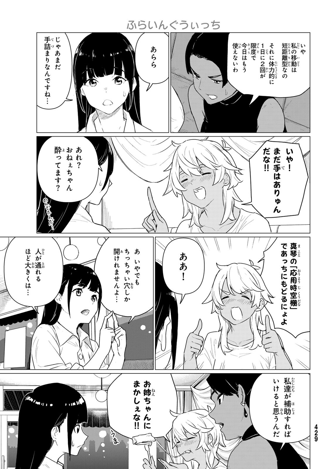 ふらいんぐうぃっち 第77話 - Page 9