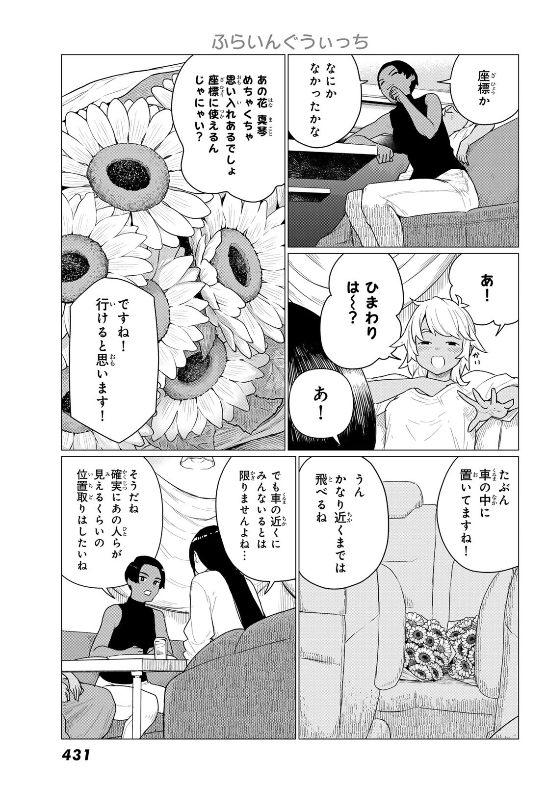 ふらいんぐうぃっち 第77話 - Page 12