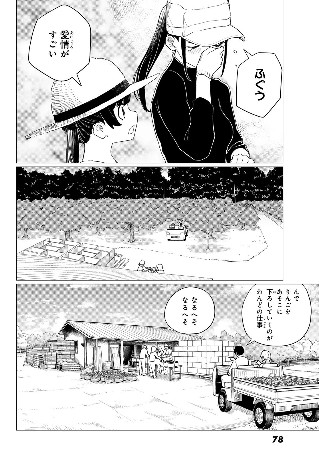 ふらいんぐうぃっち 第78話 - Page 7