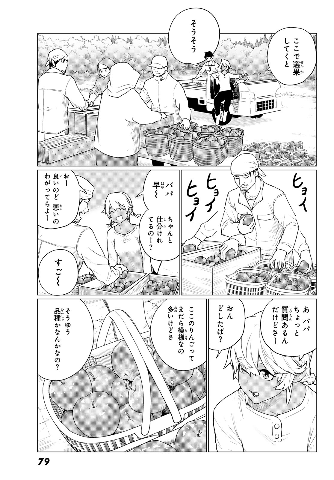 ふらいんぐうぃっち 第78話 - Page 8